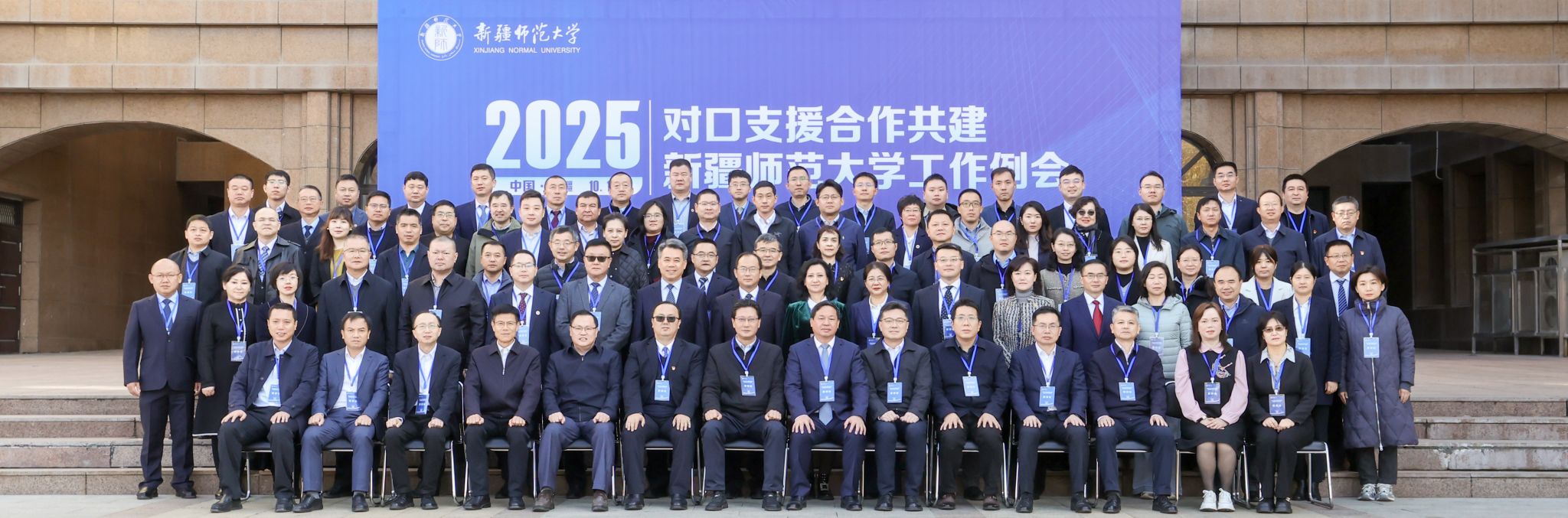 2025年对口支援合作共建优德88官网工作例会顺利召开