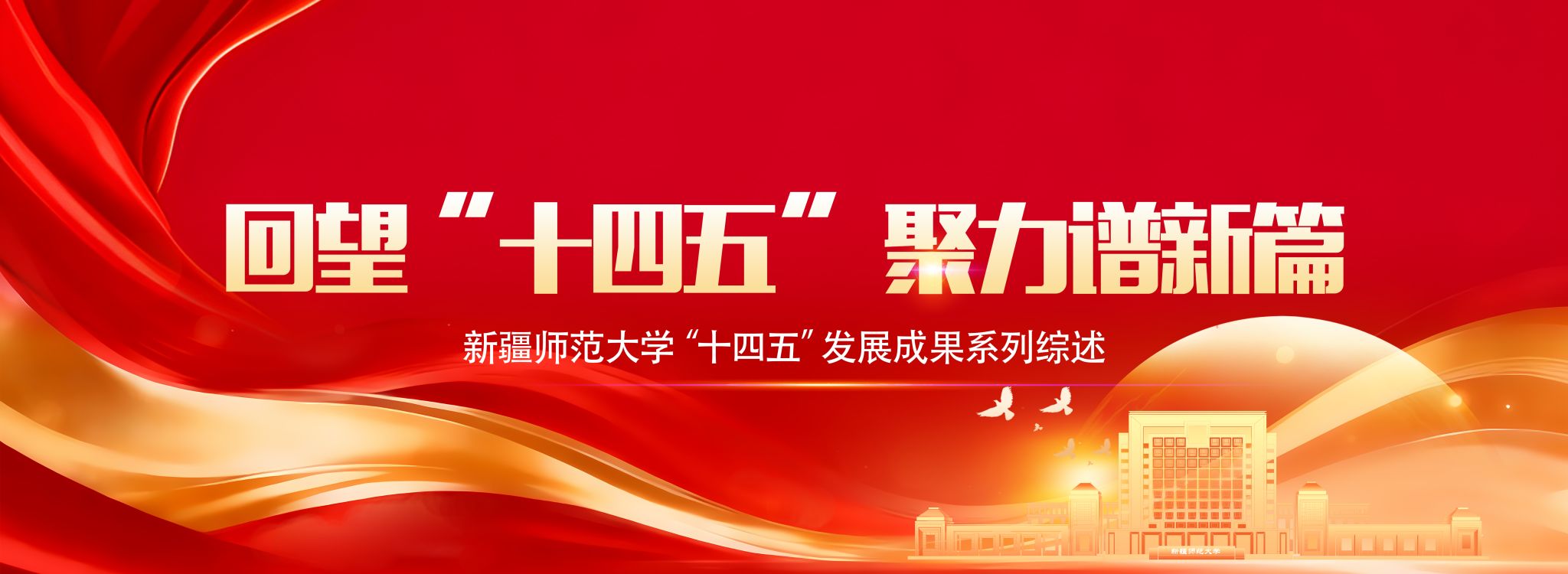 优德88官网“十四五”发展成果系列综述